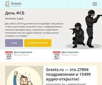 Greets.ru(Поздравим всех от) Screenshot