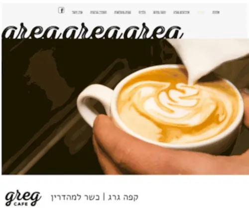 Gregcinemaj.co.il(עמוד הבית גרג קפה סינמה סיטי ירושלים) Screenshot