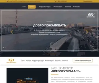 Gregoryspalace.com(БЦ класса А) Screenshot