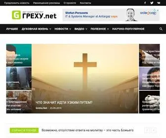 Grehu.net(христианские новости) Screenshot