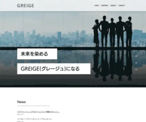 Greige-Works.com(株式会社GREIGE（グレージュ）) Screenshot