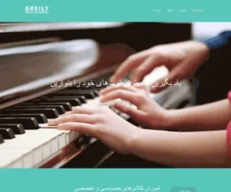Greily.com(آموزشگاه موسیقی گریلی) Screenshot