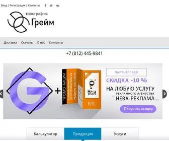 Greim-PF.ru(Типография) Screenshot