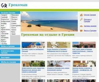 Grekoman.ru(Грекоман) Screenshot