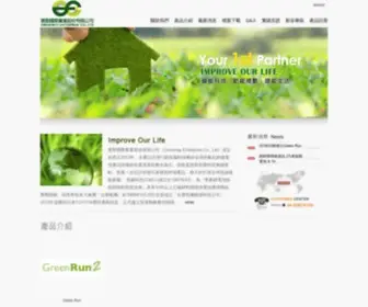 Grenergy.com.tw(寰聖國際實業股份有限公司) Screenshot