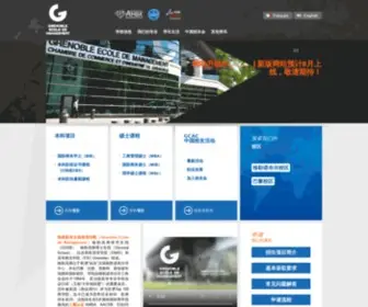 Grenoble-EM.com.cn(格勒诺布尔高等商学院) Screenshot