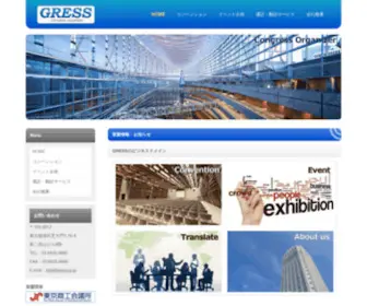 Gressco.jp(学会、医学学術集会) Screenshot