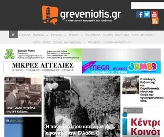 Greveniotis.gr(γρεβενα) Screenshot