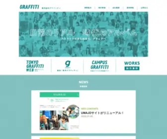 GRFFT.com(株式会社グラフィティ) Screenshot