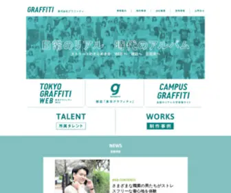 GRFFT.jp(株式会社グラフィティ) Screenshot