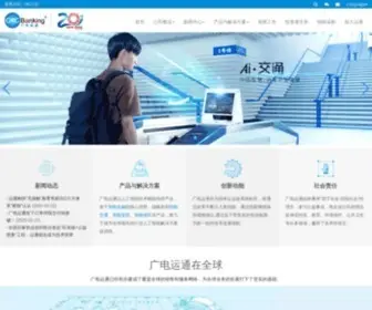 GRgbanking.com(广电运通) Screenshot