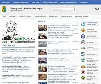 Grgo.ru(Горноуральский) Screenshot