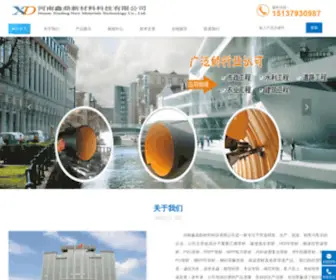 GRgyec.com(河南鑫鼎管业有限公司) Screenshot