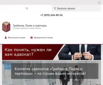 Gribakov.com(Правовая поддержка в Коллегии адвокатов Москвы) Screenshot