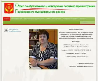 Gribanedu.ru(Главная) Screenshot