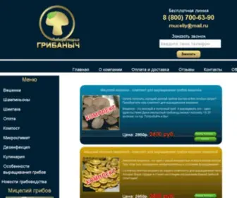 Gribanich.com(Мицелий грибов) Screenshot