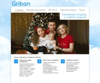 Griban.ru(Грибан. Создание сайтов в Екатеринбурге. Веб) Screenshot
