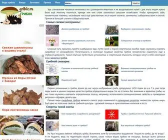Gribic.ru(грибы) Screenshot