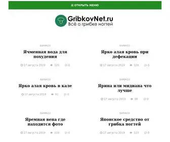 Gribkovnet.ru(Всё о лечении и профилактике грибка ногтей) Screenshot