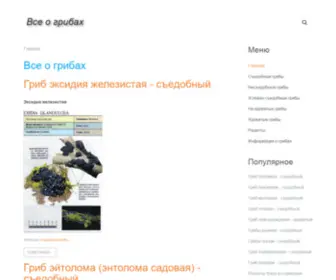 Gribochik.ru(Все о грибах) Screenshot