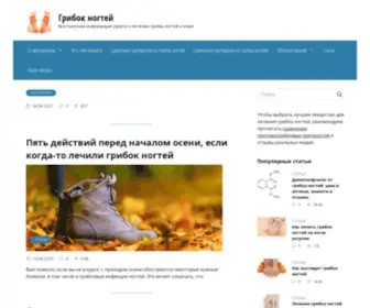 Griboknogtey.ru(Грибок ногтей) Screenshot