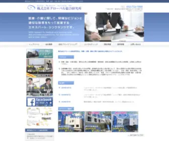 Gri.co.jp(株式会社グローバル総合研究所) Screenshot