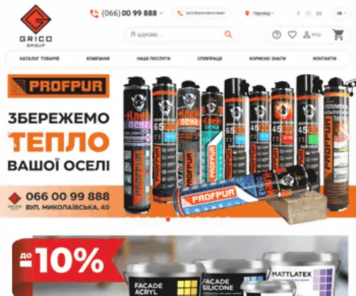 Grico.com.ua(Гріко Груп) Screenshot