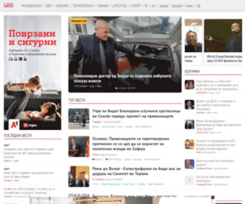 Grid.mk(Najnovi vesti od Makedonija i svetot) Screenshot