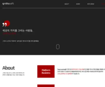 Gridasoft.kr(그리다소프트) Screenshot