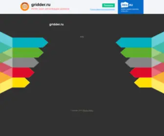 Gridder.ru(домен) Screenshot