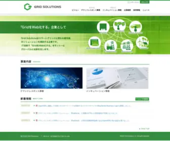 Gridsolutions.co.jp(ホーム) Screenshot