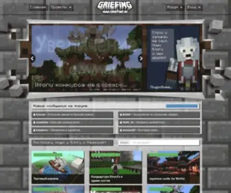 Griefing.ru(Блоги) Screenshot