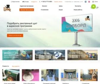 Grif-Reklama.ru(Рекламно) Screenshot