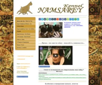 Griffon-Brabanson-Namsarey.com(Питомник) Screenshot