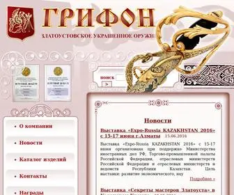 Grifon.com.ru(Златоустовское холодное украшенное оружие компании) Screenshot