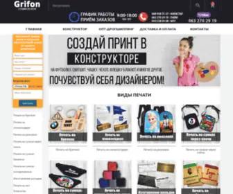 Grifon.in.ua(Качественная уф печать в интернет магазине Grifon) Screenshot