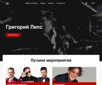 Grigoriy-Leps.com(Григорий Лепс) Screenshot