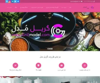 Grillmodel.com(دستگاه تصویه هوا) Screenshot