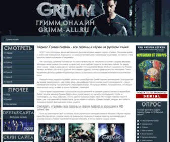 Grimm-ALL.ru(Гримм) Screenshot