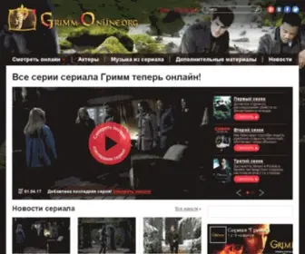 Grimm-Online.ru(Гримм сериал) Screenshot