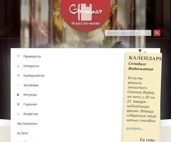 Grimuar.ru(Гримуар) Screenshot