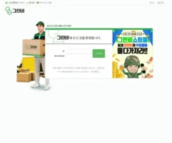 Grinbi.co.kr(그린비) Screenshot