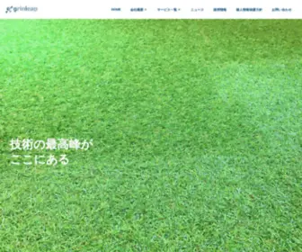 Grinleap.co.jp(サイトトップ) Screenshot