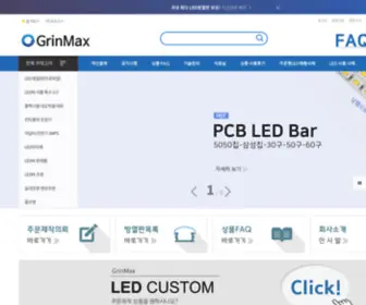 Grinmax.co.kr(LED전문쇼핑몰) Screenshot