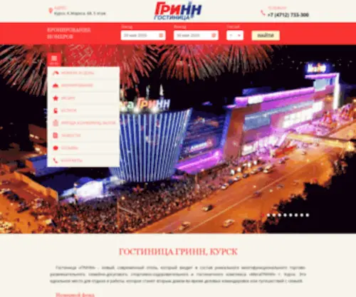 Grinnhotel.ru(Гостиница «Гринн») Screenshot