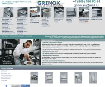 Grinox.ru(Сайт) Screenshot