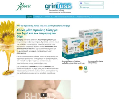 Grintuss.gr(Σε ένα μόνο προϊόν η λύση για τον ξηρό και τον παραγωγικό βήχα) Screenshot