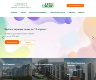 Grinvich.ru(Новые квартиры в Екатеринбурге от застройщика) Screenshot