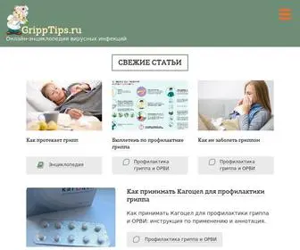 Gripptips.ru(Все) Screenshot