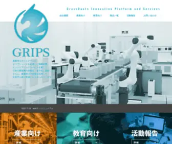 Grips.co.jp(次世代社会) Screenshot